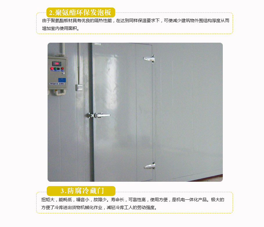 冷庫(kù)安裝流程,,冷庫(kù)造價(jià)表,冷庫(kù)建造,冷庫(kù)除濕機(jī),冷庫(kù),冷庫(kù)板拆裝步驟圖解, 冷庫(kù)管路安裝過(guò)程 ,安裝冷庫(kù)需要什么工具,冷庫(kù)安裝步驟 ,冷庫(kù)安裝廠 ,大型冷庫(kù)安裝設(shè)計(jì),冷庫(kù)安裝維修培訓(xùn)機(jī)構(gòu) ,冷庫(kù)移機(jī)步驟 ,冷庫(kù)制冷系統(tǒng)安裝視頻