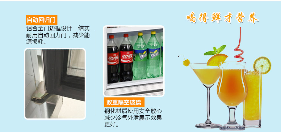 后補(bǔ)倉儲式飲料柜,飲料柜怎么用 ,單門飲料柜 ,飲料柜怎么擺飲料,免費(fèi)飲料柜 ,無人自動(dòng)飲料柜 ,飲料柜尺寸,飲料柜品牌 ,三門飲料柜 ,飲料凍柜