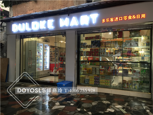 廣州多樂客進口零食雙門飲料柜案列,廣州飲料柜哪家好,新逸鵬飲料柜廠家,飲料柜廠家,飲料柜價格,飲料柜圖片,品牌飲料柜,飲料柜多少錢,飲料柜報價,飲料柜尺寸,飲料柜高度,飲料柜重量,飲料柜批發(fā),飲料柜供應(yīng)商