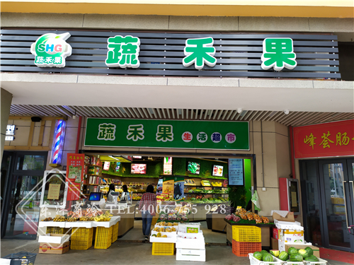 深圳光明蔬禾果 果蔬保鮮風(fēng)幕柜案例,冰柜,超市冷柜,便利店冰柜,冰柜價(jià)格,冰柜報(bào)價(jià),冷凍柜,保鮮柜多少錢(qián)一臺(tái),小保鮮柜,保鮮柜圖片,二手保鮮柜,臺(tái)式保鮮柜,小型保鮮柜,食品保鮮柜,食品保鮮展示柜,水果保鮮柜有幾種,長(zhǎng)沙水果保鮮柜,二手蔬菜保鮮柜,哪些水果需要放保鮮柜,水果保鮮柜價(jià)格及圖片,超市生鮮保鮮柜,食物保鮮柜,家用水果保鮮柜,蔬菜柜