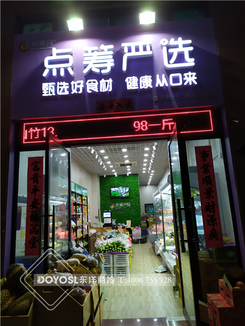 深圳南山點籌嚴(yán)選水果店冷藏柜-風(fēng)幕柜案例,冰柜,超市冷柜,便利店冰柜,冰柜價格,冰柜報價,冷凍柜,保鮮柜多少錢一臺,小保鮮柜,保鮮柜圖片,二手保鮮柜,臺式保鮮柜,小型保鮮柜,食品保鮮柜,食品保鮮展示柜,水果保鮮柜有幾種,長沙水果保鮮柜,二手蔬菜保鮮柜,哪些水果需要放保鮮柜,水果保鮮柜價格及圖片,超市生鮮保鮮柜,食物保鮮柜,家用水果保鮮柜,蔬菜柜