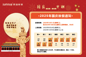 2025年國(guó)慶中秋雙節(jié)放假安排的通知 2025年國(guó)慶中秋雙節(jié)放假安排的通知
